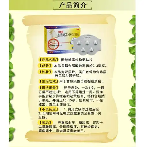 【意可贴】意可贴醋酸地塞米松粘贴片5片价格,作用,说明书,多少钱