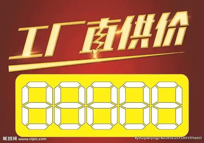 工厂直供价图片