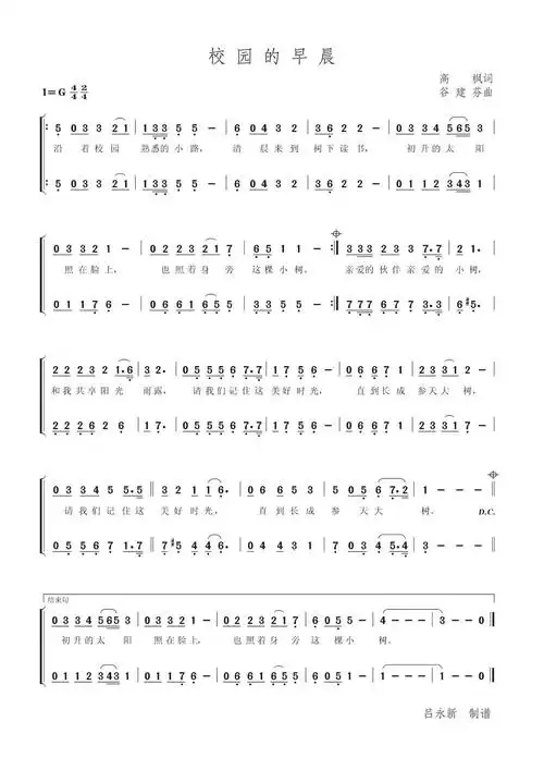 校园的早晨 二声部合唱 王洁实 谢丽斯 歌谱 简谱
