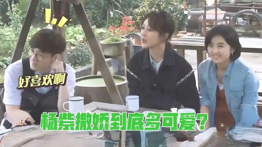 杨紫撒娇到底多可爱?节目再现家有儿女经典!张艺兴秒变花痴脸