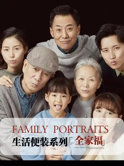 全家福风格推荐-生活便装/复古旗袍/油画婚纱