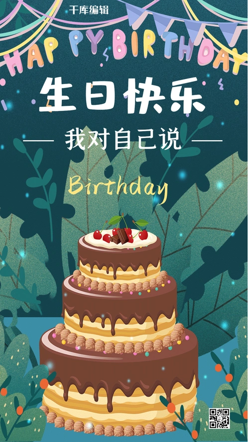 生日快乐绿色手绘插画卡通风蛋糕海报