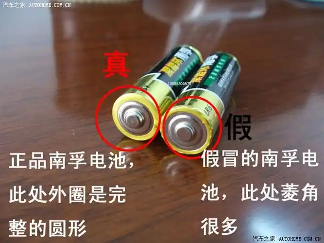 如何辨别真假南孚电池虽与车无关但与大家的生活息息相关