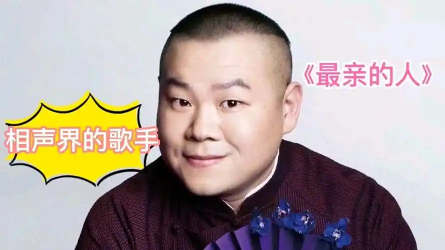 《最亲的人》岳云鹏