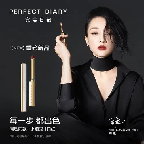 美到尖叫闭眼冲完美日记小细跟口红