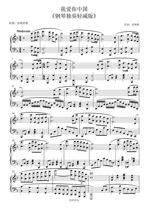 我爱你中国钢琴独奏轻减版易上手