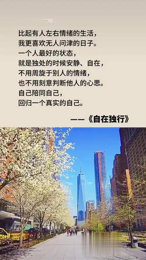 一个人最好的状态,就是独处的时候安静,自在,不用周旋别人的情绪自在