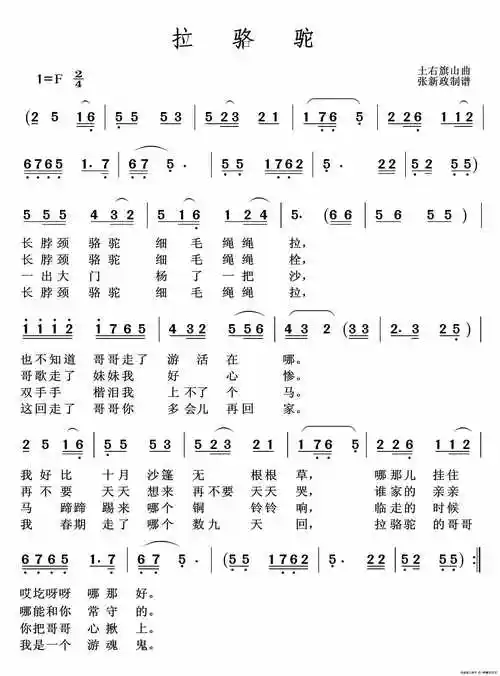 拉骆驼 歌谱 简谱