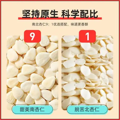 (今日10折)杞里香南北杏300g 去皮白杏仁生南杏仁