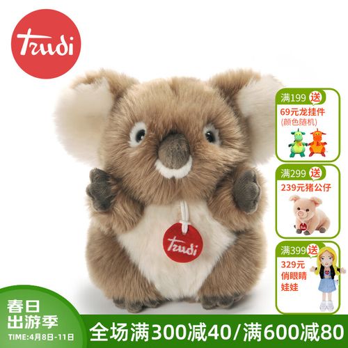 trudi蓬松可爱超萌考拉树袋熊毛绒公仔儿童玩具生日礼物礼品情人节