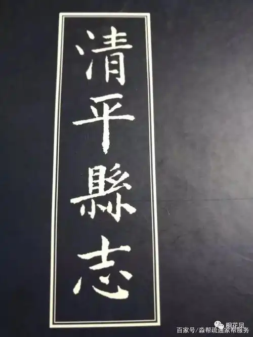 古之清平,今之凯里,《清平县志》摘要