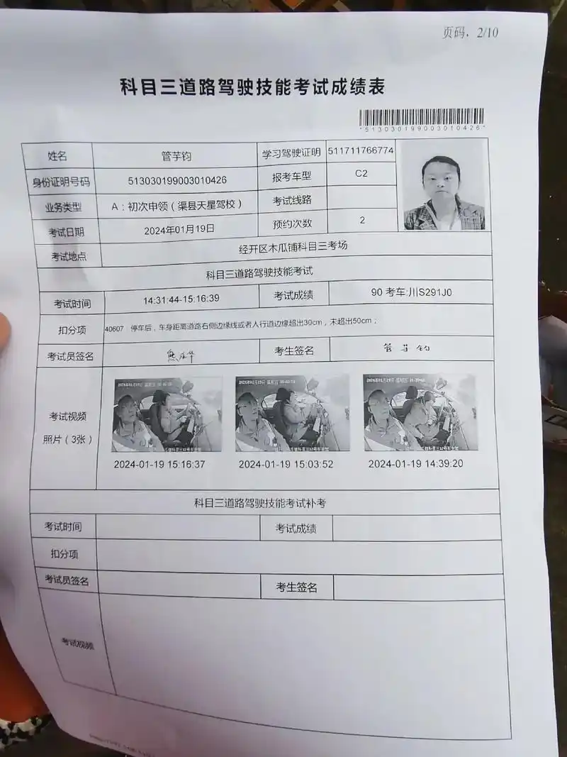 学车真不容易 #驾考一把过 #考驾照 #成绩合格 我的科目 - 抖音