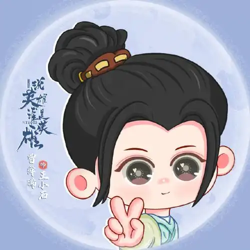 【说英雄谁是英雄·曾舜晞王小石|q版微博头像及版头】笑踏江湖,赡觋