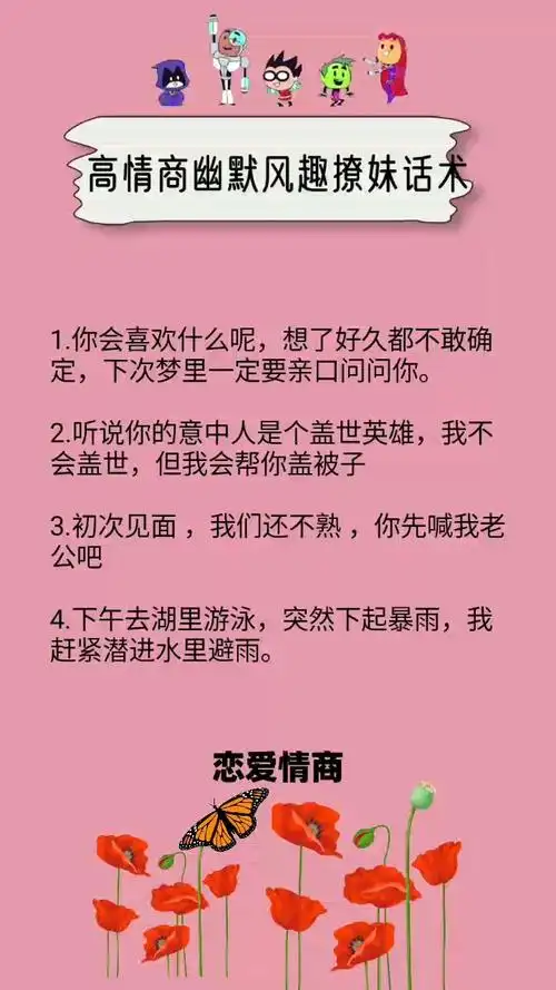 高情商幽默风趣撩妹话术_男生必学情话大全_情感_两性