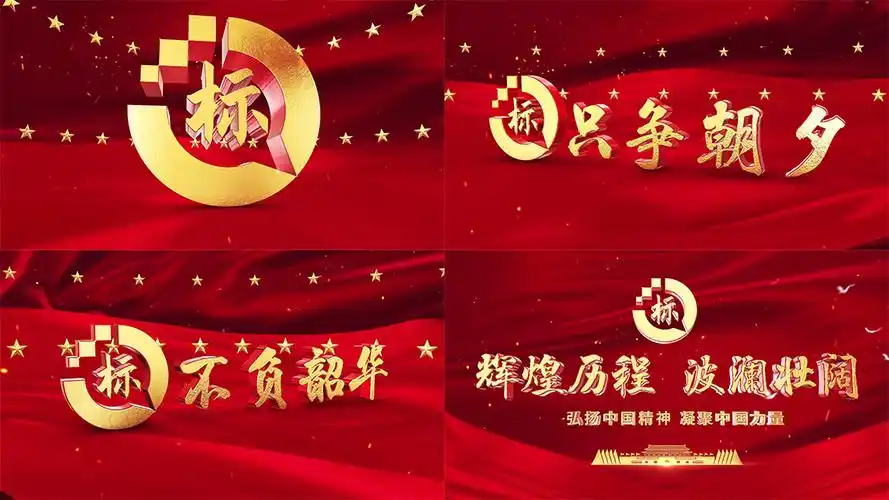 295红色文字片头