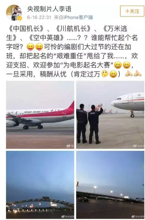 中国民用航空局,四川省政府决定授予川航3u8633航班机组"中国民航英雄