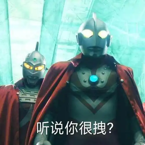 本期推送应该是全网最全的奥特曼表情包合集