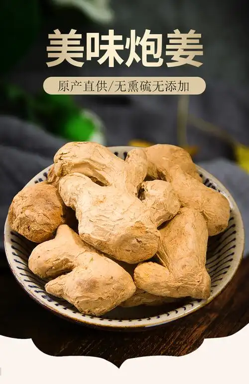 炮姜 中药材 精选新货 干生姜 炮老姜 黑姜 泡姜 干姜 500克【图片