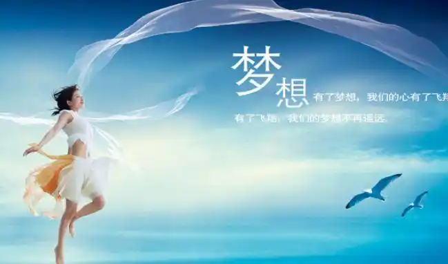 关于梦想的句子带图片