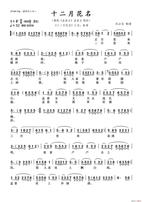 孟姜女十二月调_竞价网