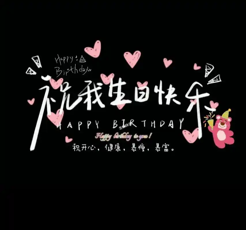 承蒙时光不弃,成长不期而遇,祝自己生日快乐,愿家人一切安好, - 抖音