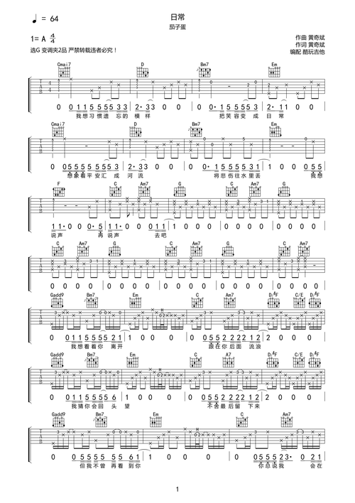 茄子蛋日常吉他谱