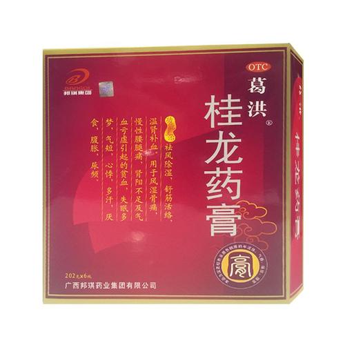 桂龙药膏详情页