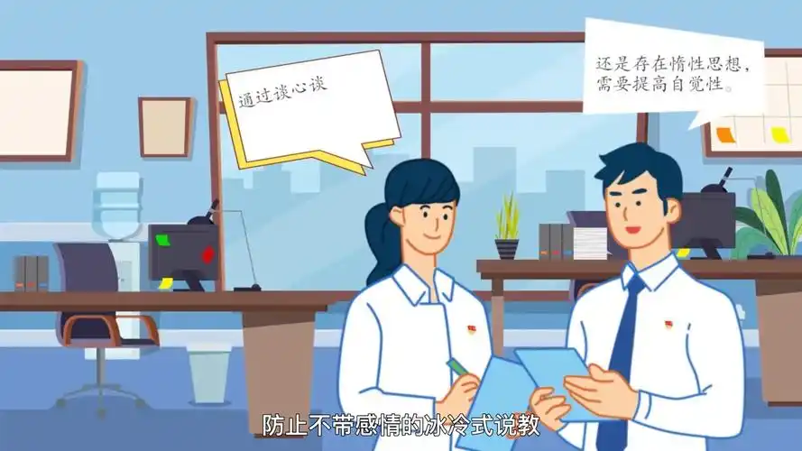 【组工讲堂】如何开展谈心谈话