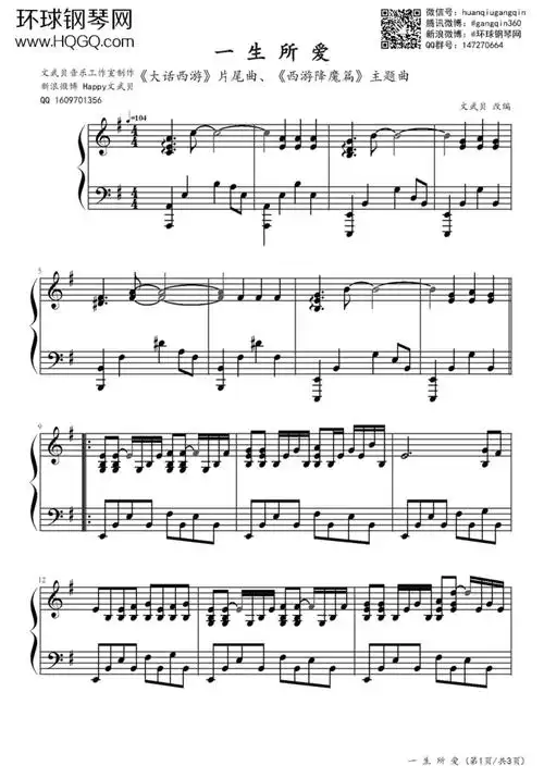卢冠廷一生所爱钢琴谱大话西游西游降魔篇插曲