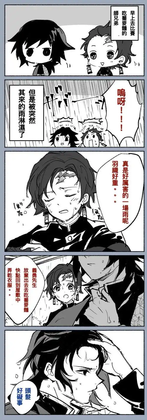 義勇很疑惑 已授權 作者:よう.