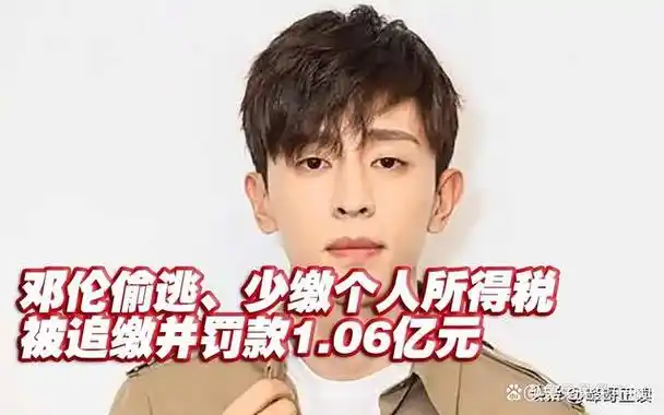 人心不足蛇吞象,赚得再多也还是难抵金钱的诱惑,青年演员邓伦再一次