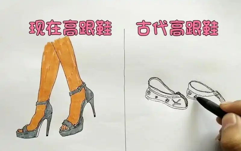 从古到今高跟鞋都是女人的福利,看看古代和现代哪个好看