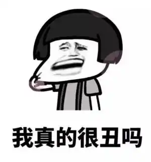 我真的很丑吗表情包|单身的女孩脑子里都在想什么表情包下载 高清版 9