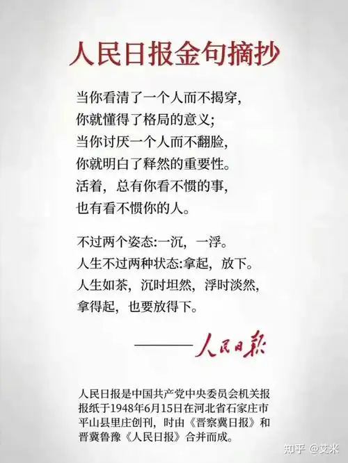 整理出来一份人民日报金句摘抄句句戳心富含人生哲理保存下来没事多看