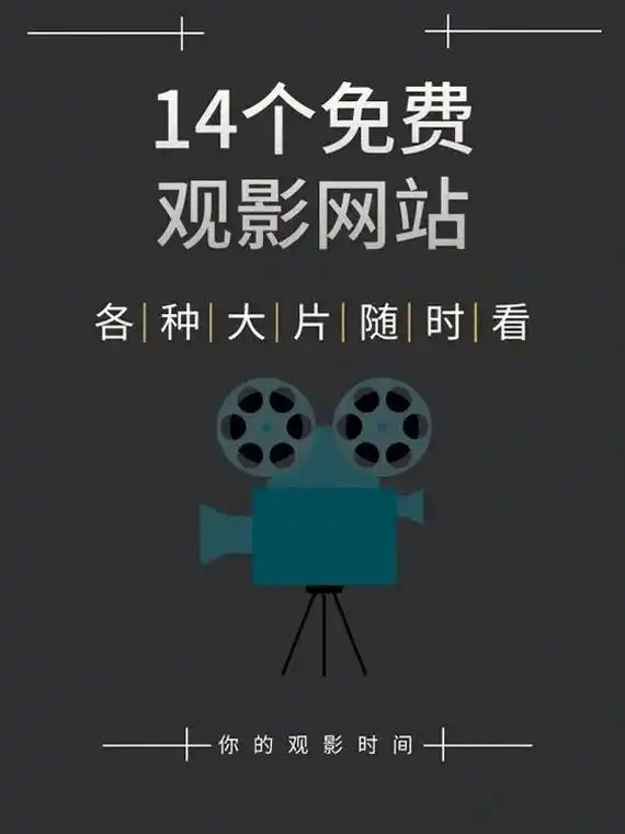 9714个免费追剧看电影90网站.不用vip就能免费追剧看电 - 抖音