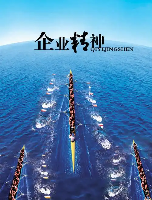 前进 勇往直前 划船 海报设计 海报素材 广告设计模板 企业海报设计
