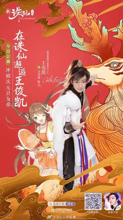 王俊凯诛仙游戏全品牌代言##王俊凯诛仙手游就爱你礼盒##王俊凯