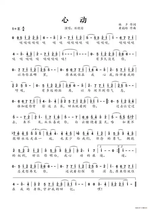 心动- 简谱 - 歌谱简谱大全