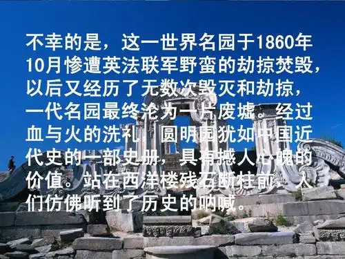 圆明园_英文简介ppt