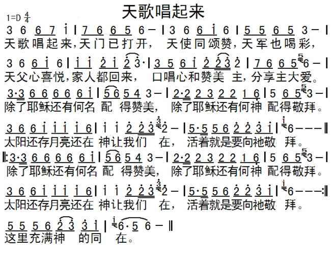 天歌唱起来
