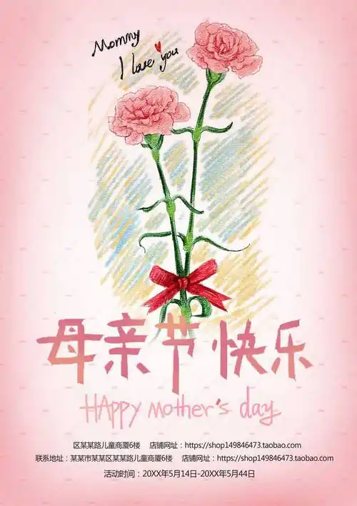 母亲节快乐宣传海报图片