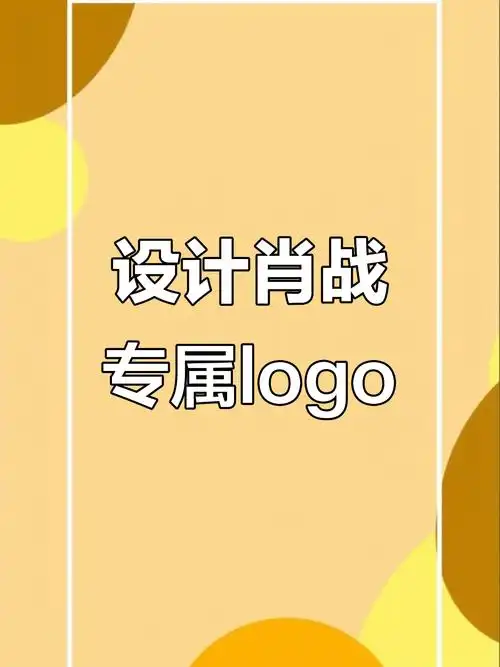 跨年夜为肖战设计专属logo,创意满满不容错过!