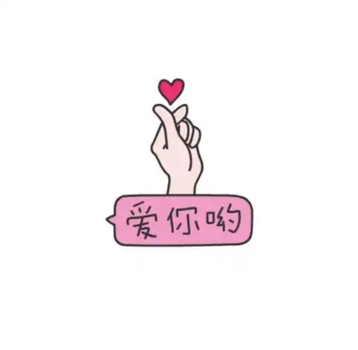 祝大家旅途愉快,爱你哟!