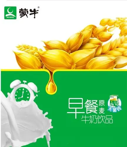 【经典】蒙牛早餐奶年度推广方案