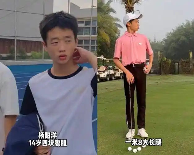 杨威14岁的儿子杨阳阳拥有4块腹肌和1.