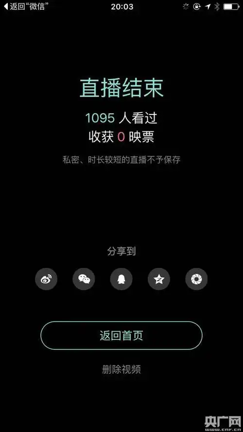 (记者注册的映客直播房间直播结束后的界面)