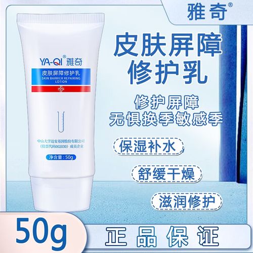 雅奇雅奇皮肤屏障修护乳 改善敏感肌泛红干痒紧绷脱皮角质层修护乳液