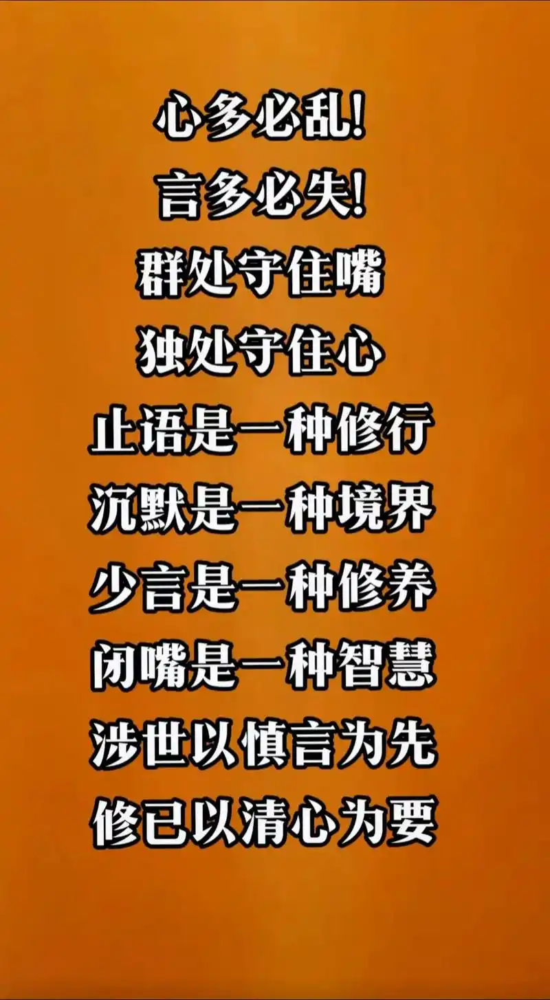 少说话,少管闲事,有多少没必要的事是因为废话惹出来的,热心肠 - 抖音