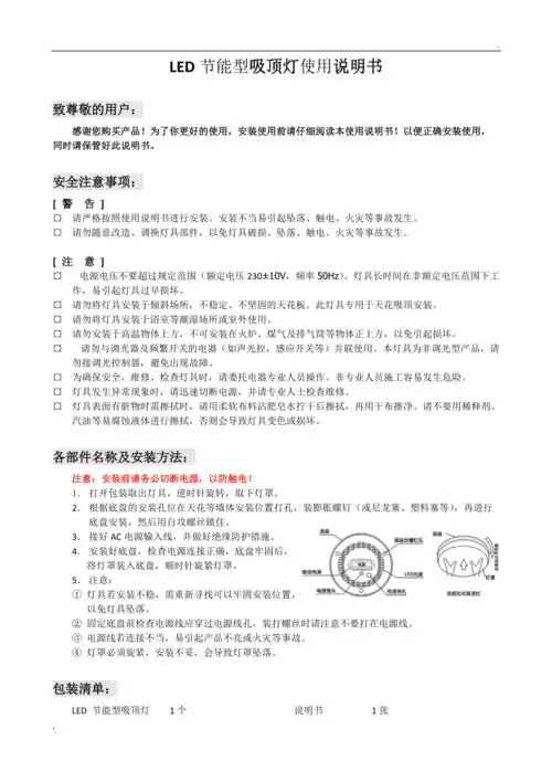 led吸顶灯使用说明书