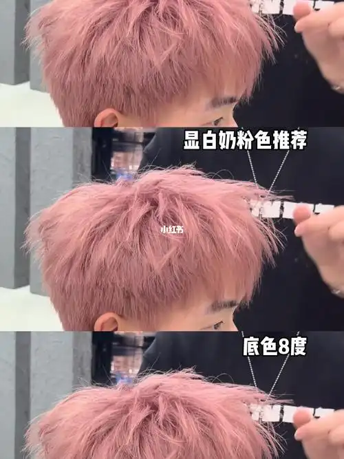 男生奶灰粉色底色8度男生显白发色推荐